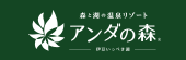 アンダ別館 伊豆一碧湖