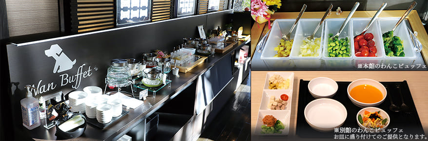 愛犬ビュッフェイメージ
