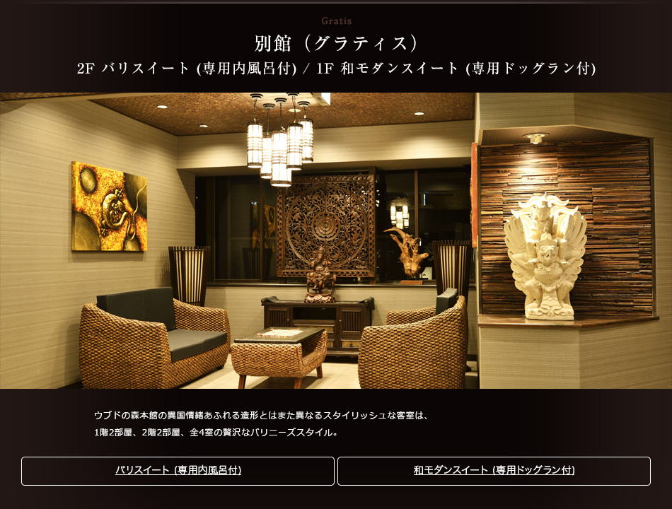 別館　グラティス