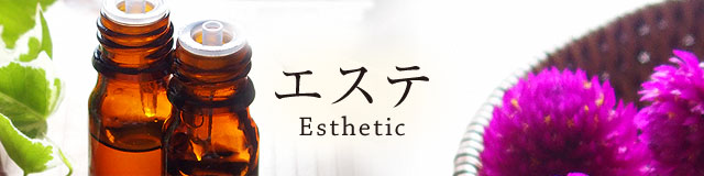 エステ
